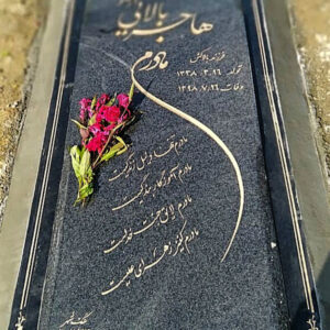 سنگ قبر نطنز اصفهان طرح3